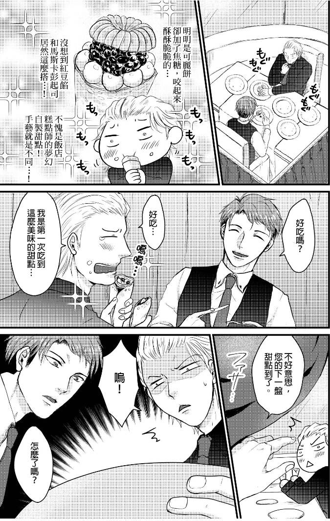 前小混混菊司，即将要被开发（无修正） 第2话 第13页