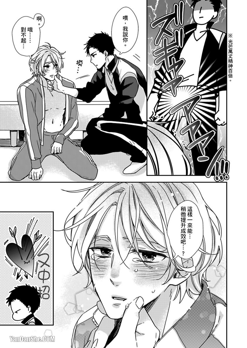 别有居心～恋胸癖健身教练在等你 第1话 第22页