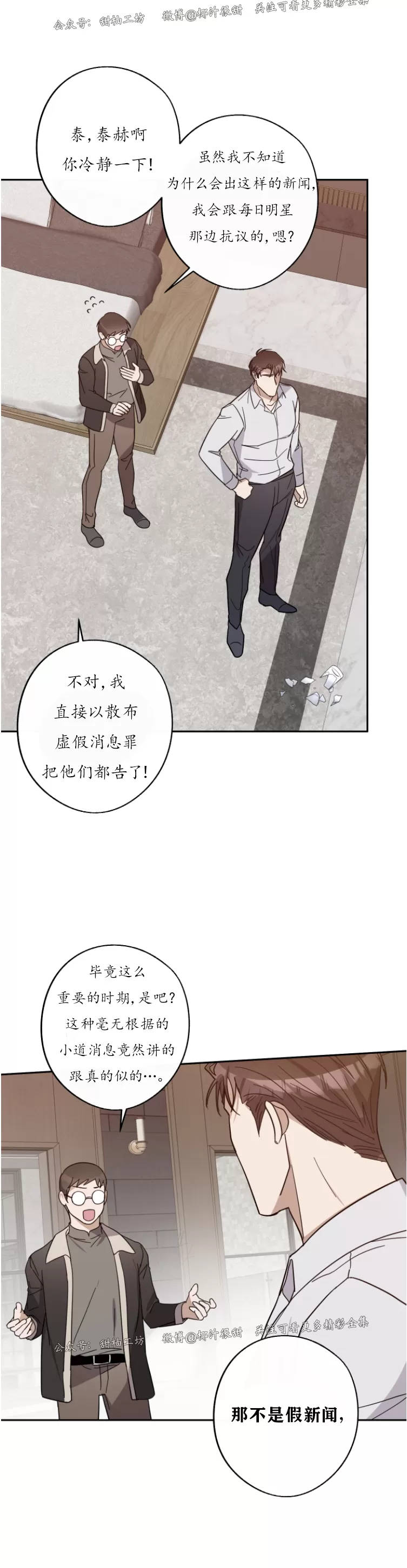 待在我身边，亲爱的 第40话 第10页