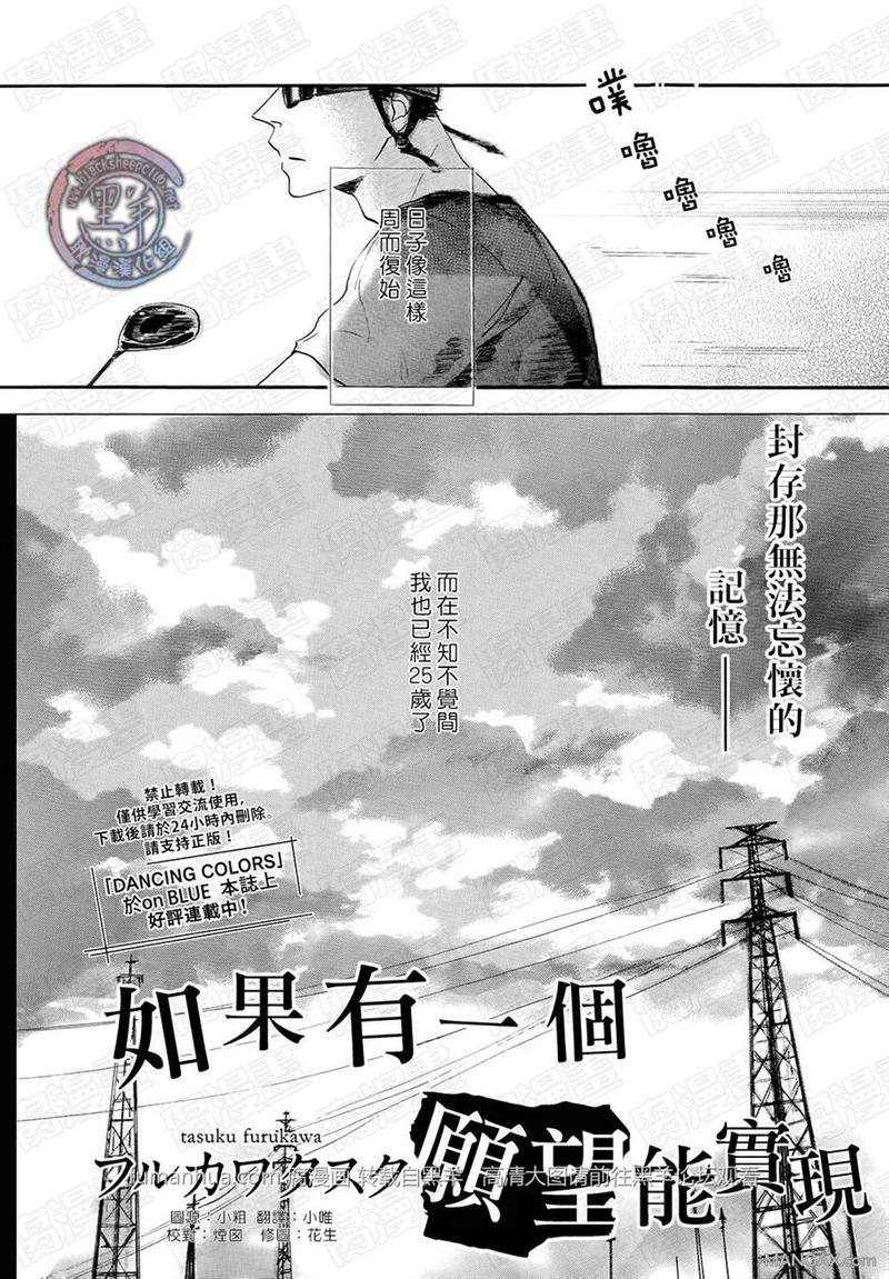 如果有一个愿望能实现 第1话 第2页