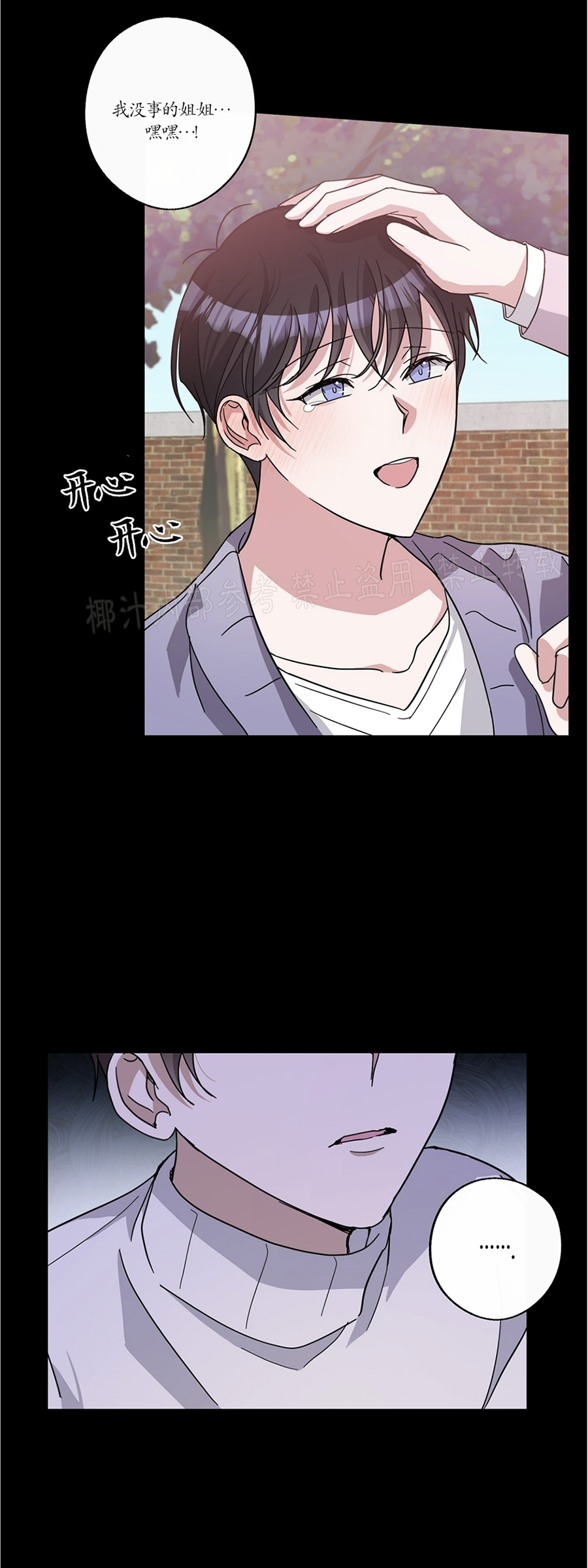 待在我身边，亲爱的 第33话 第11页