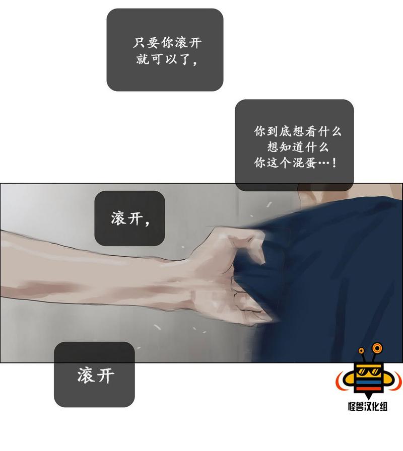 厌倦 第21话 第7页
