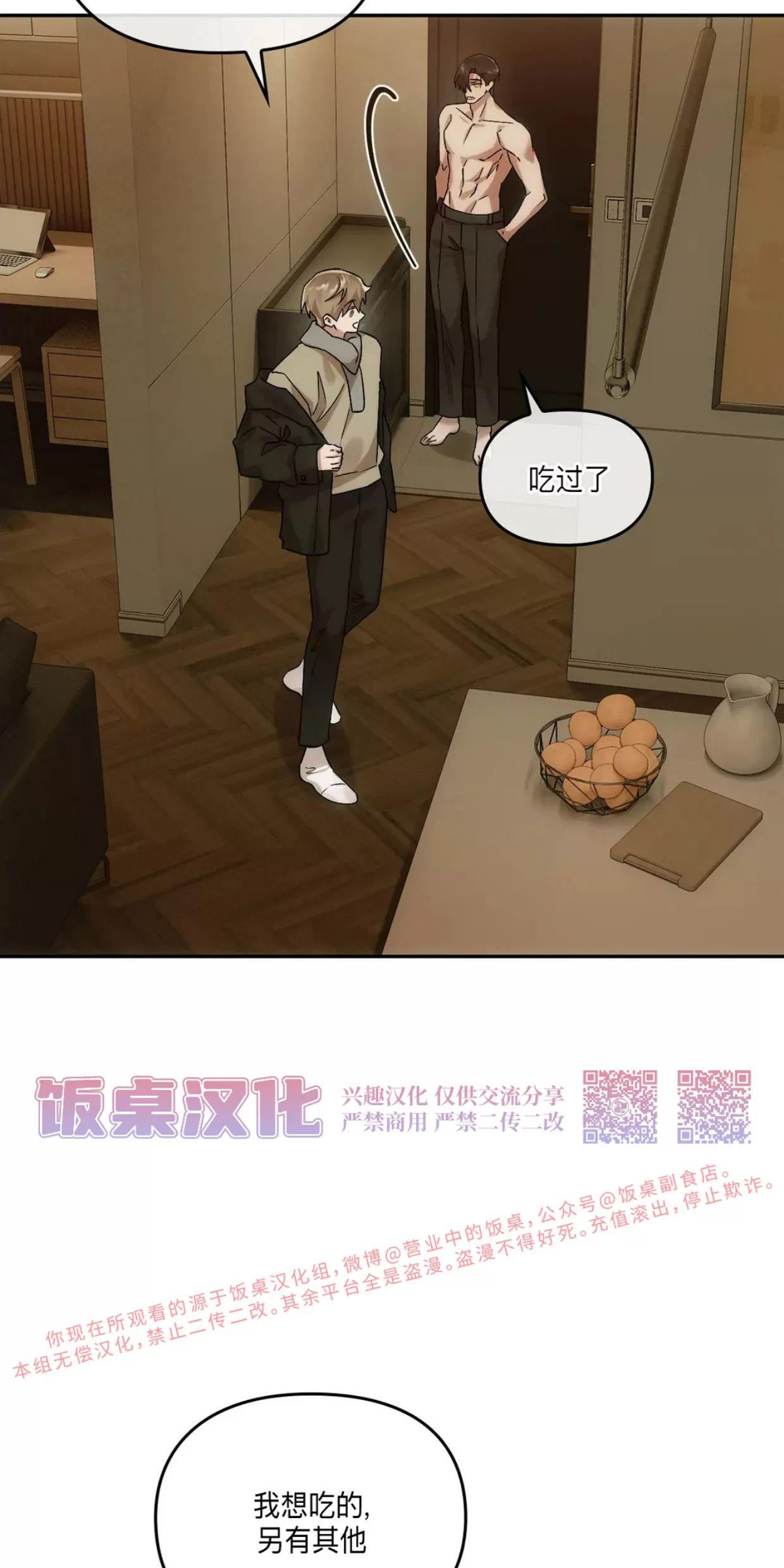 我们的转世 第11话 第25页