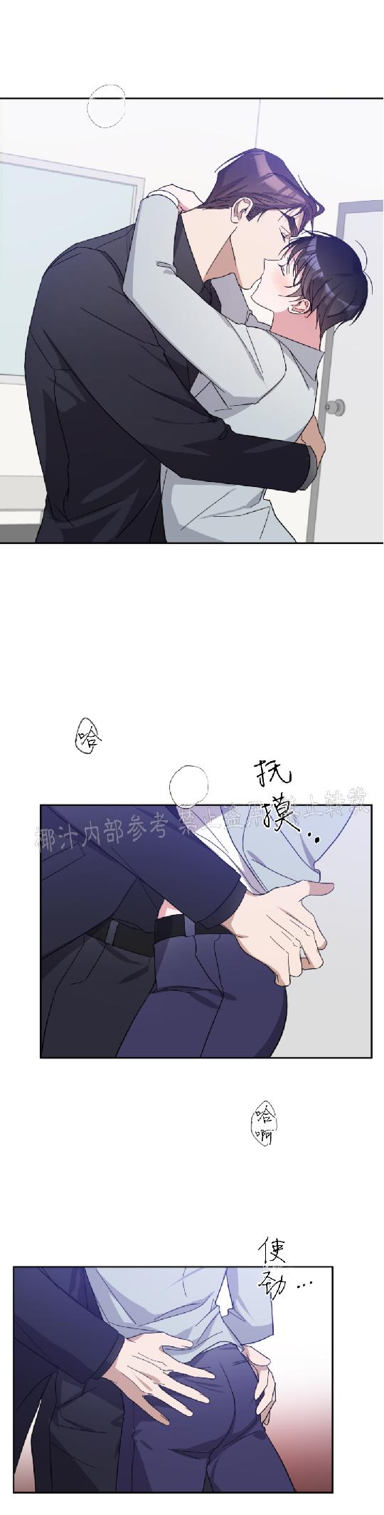 待在我身边，亲爱的 第22话 第2页