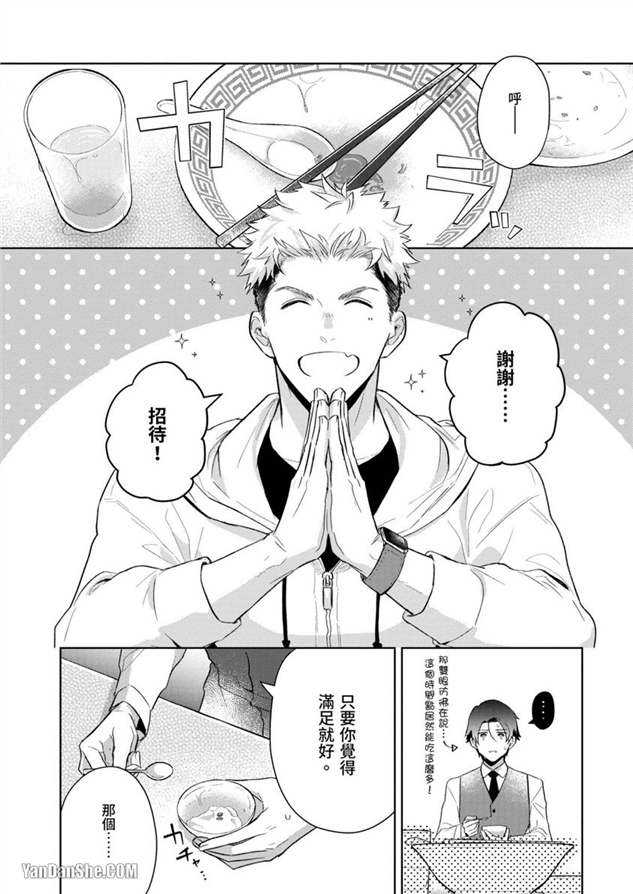 我们是真心相爱才在一起 第3话 第10页