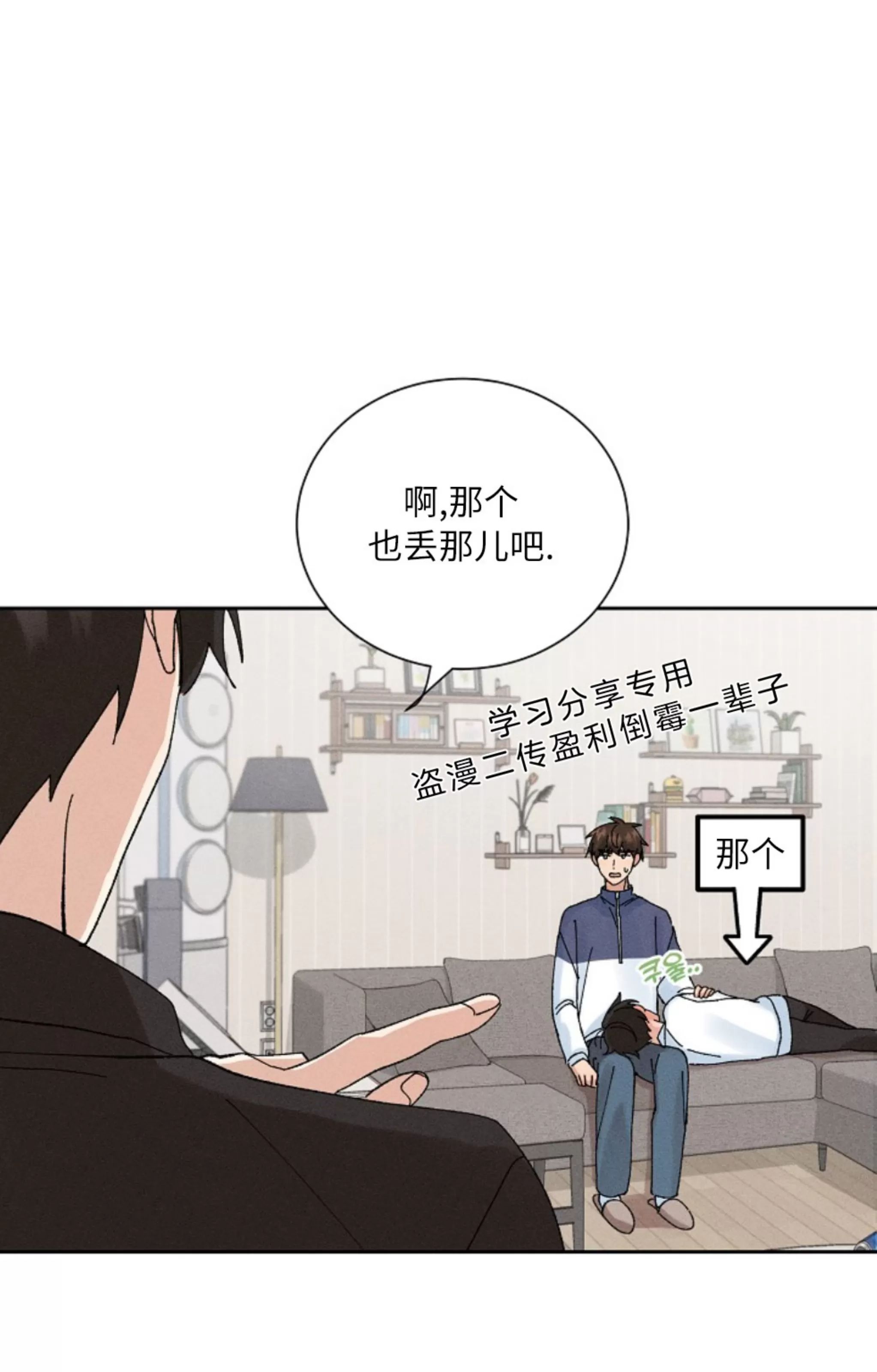 无效迷恋 第8话 第5页