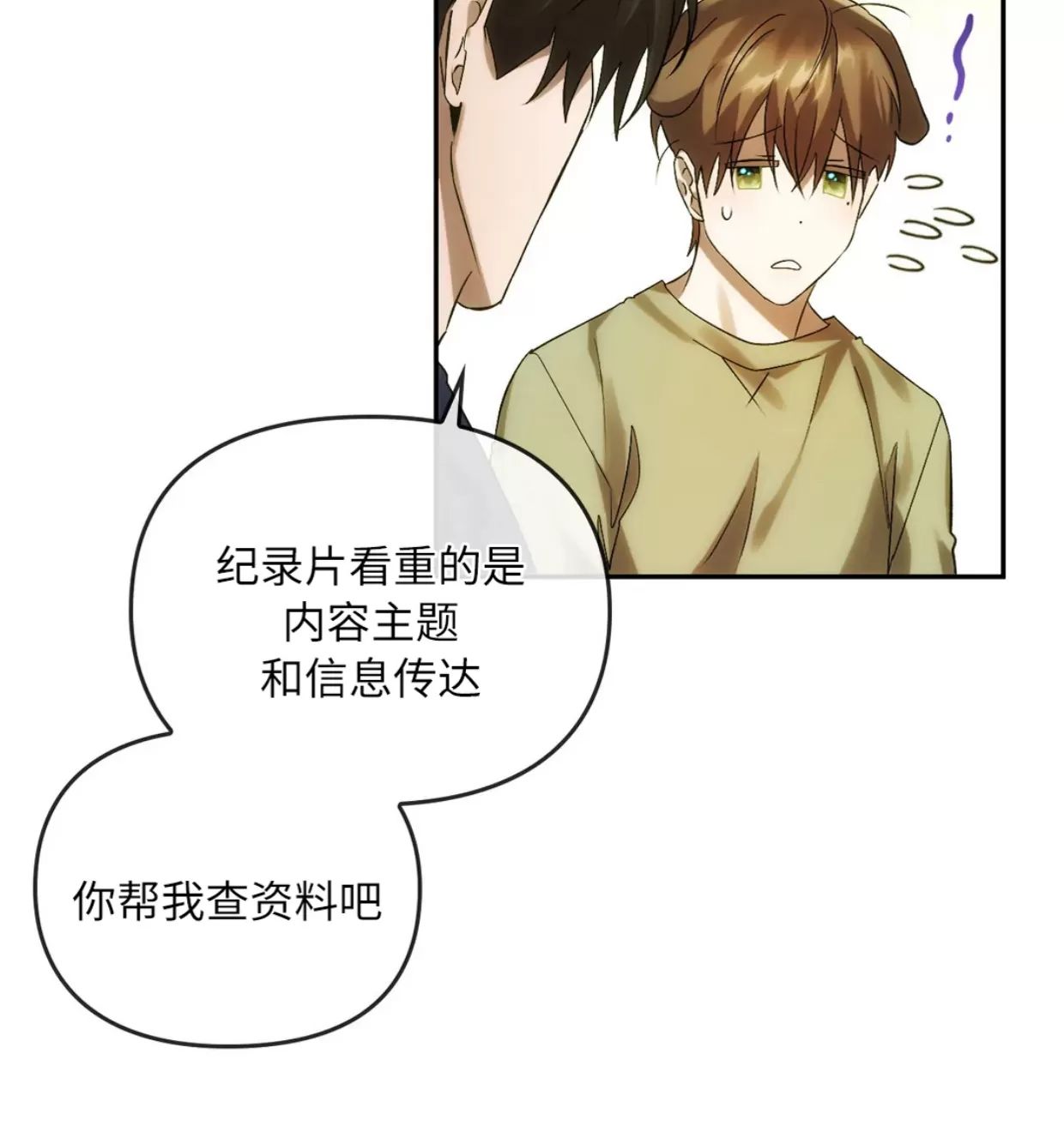 我们的转世 第12话 第27页