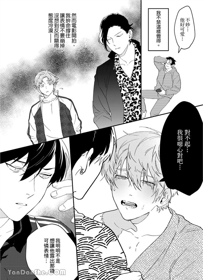 我亲爱的专属男主角 第4话 第19页