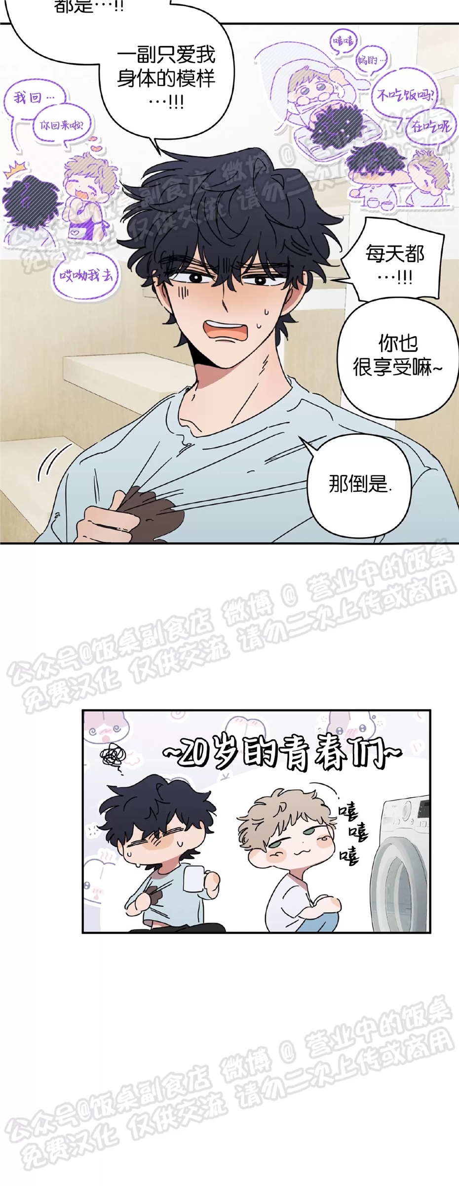 要藏好哦，别被我看见XX 第06话 第2页