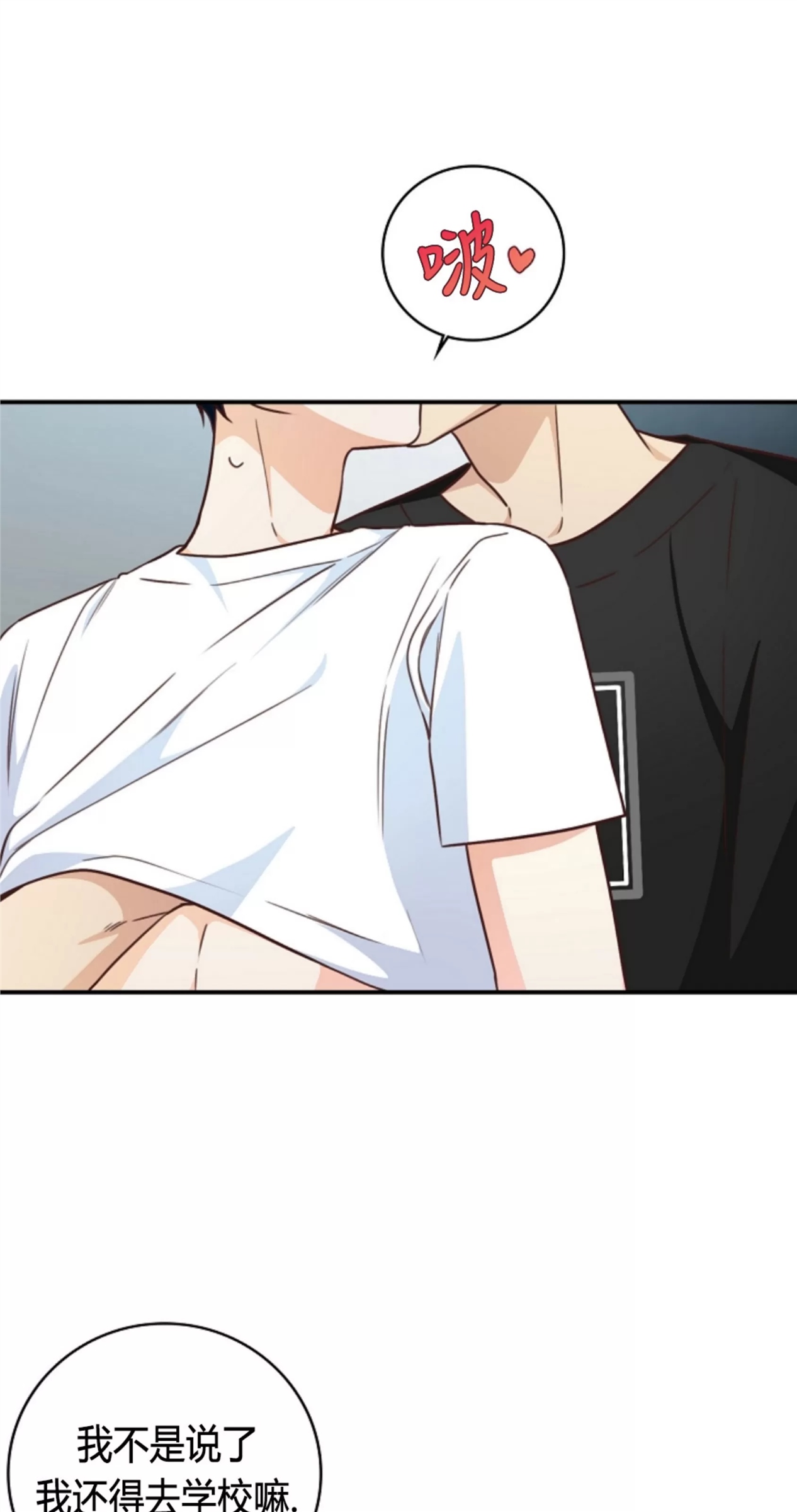 Deprive 第30话 第6页