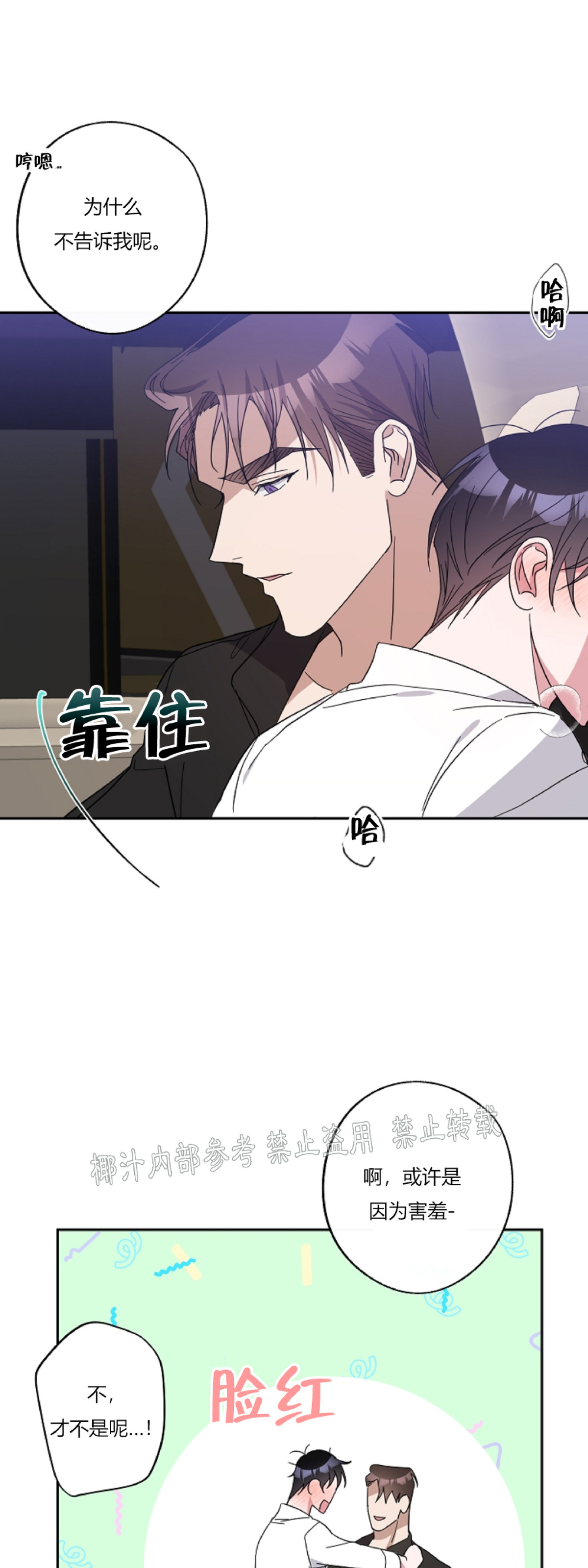 待在我身边，亲爱的 第18话 第9页