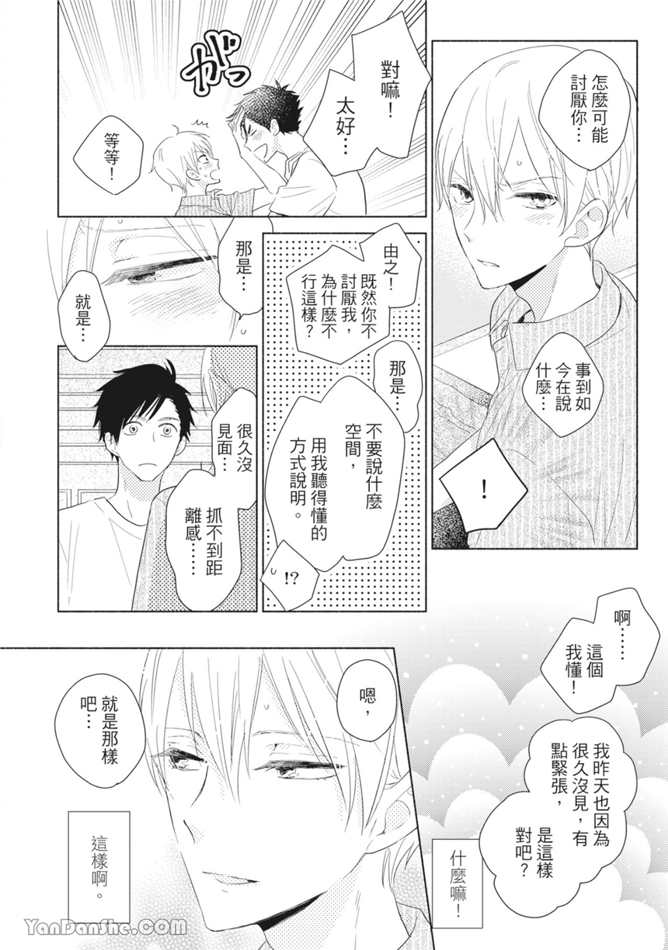 染上你的色彩 第2话 第21页