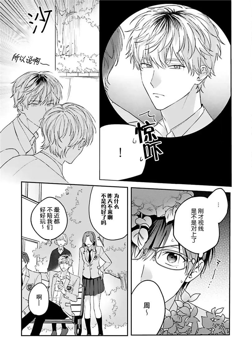 情投意合不如蛮横之吻 第01话 第4页
