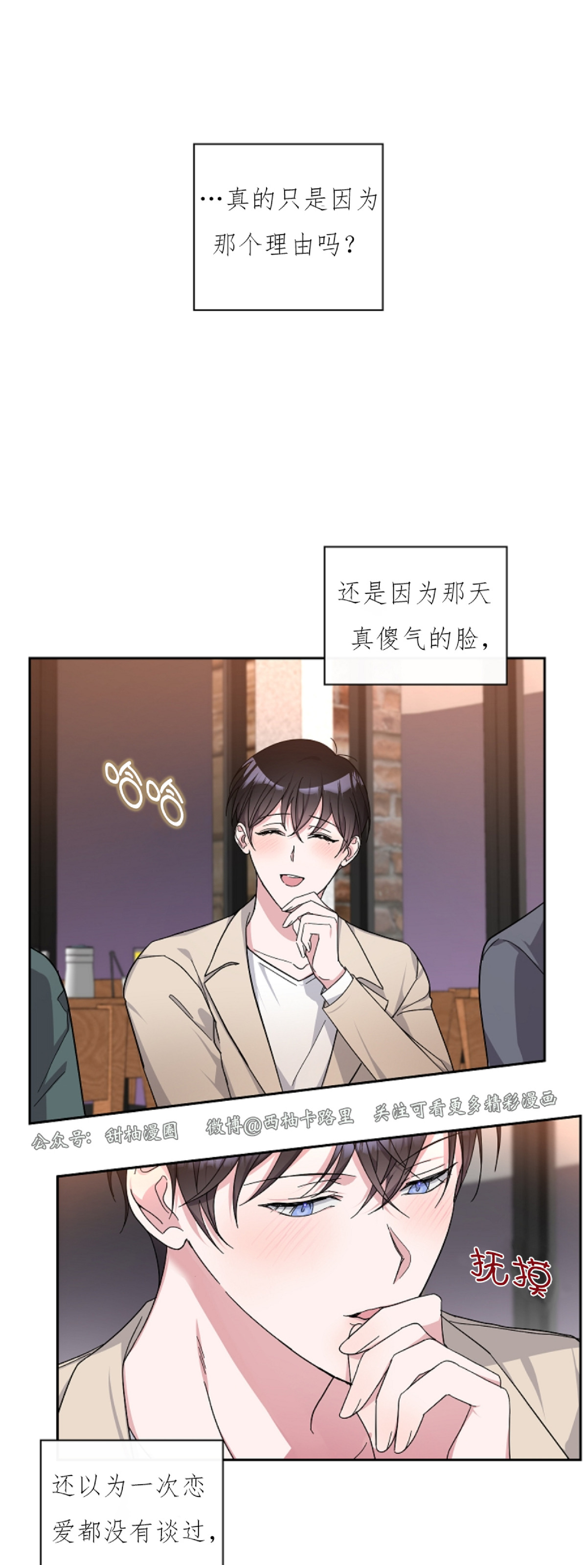 待在我身边，亲爱的 第11话 第29页