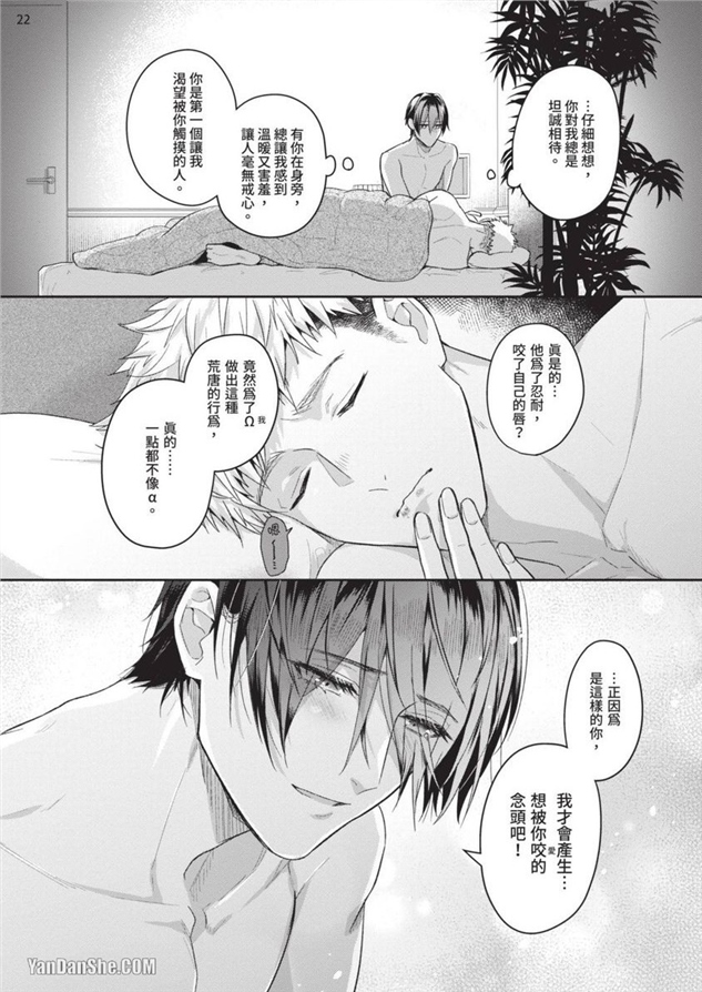 我们是真心相爱才在一起 第6话 第22页