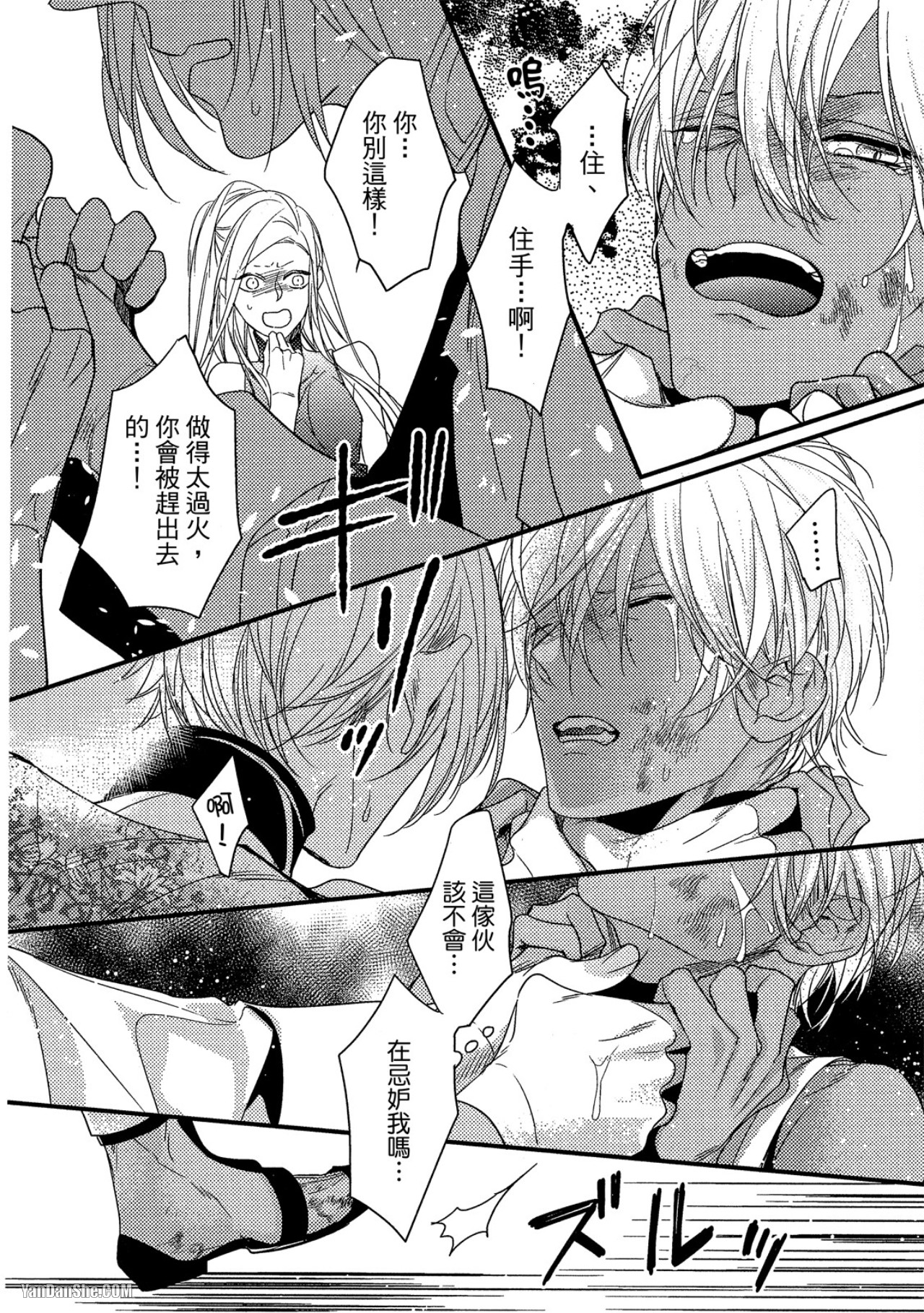 兽人与少年Ω的命定契约 第5话 第18页