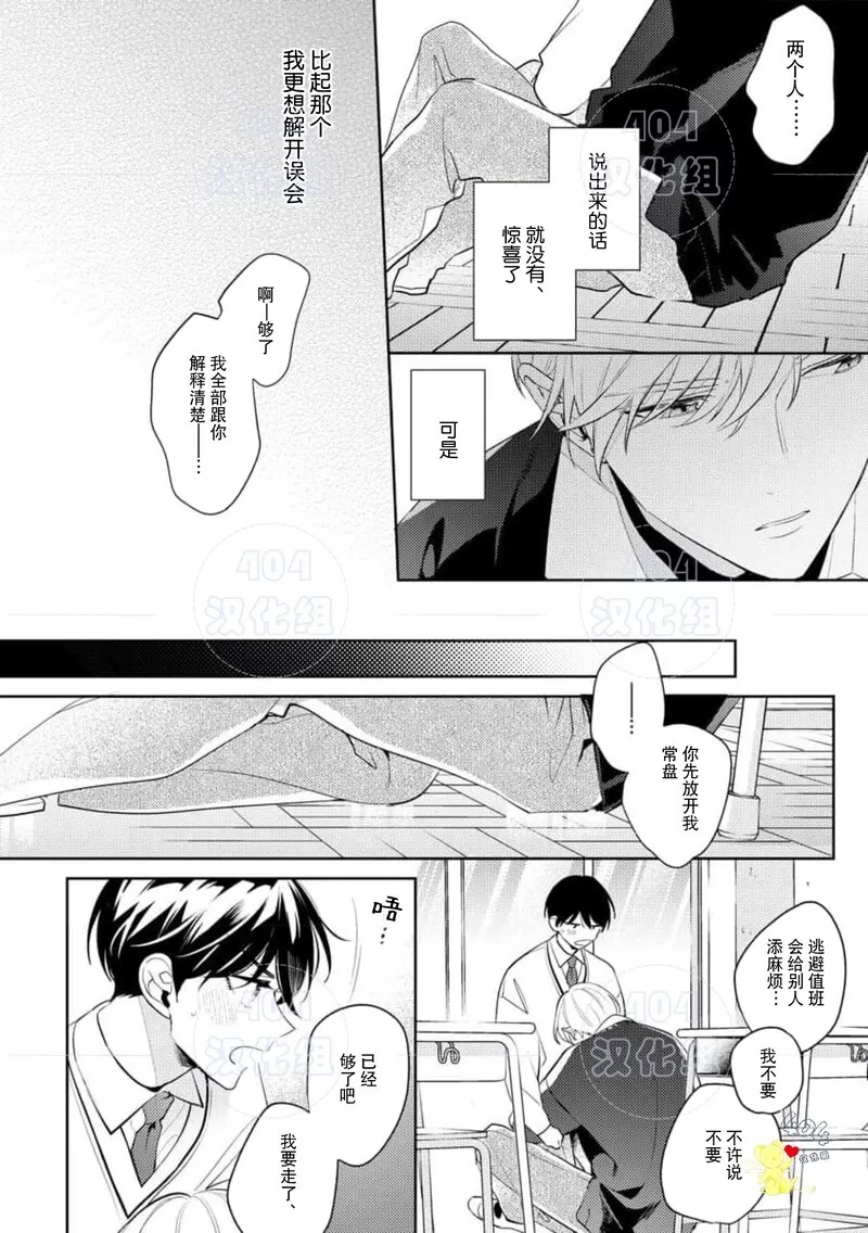 爱我，直达深处 第7话 第28页