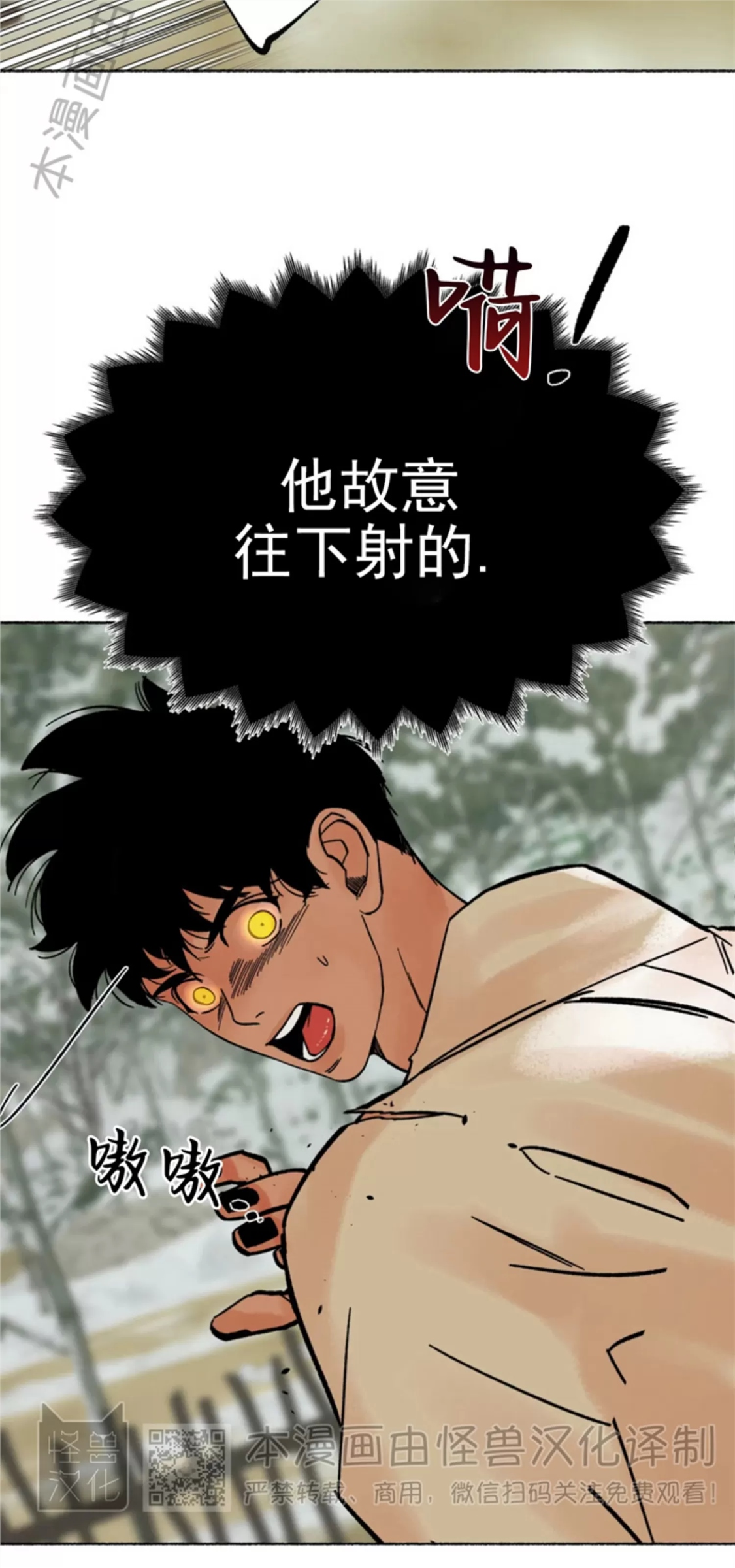 千年虎 第07话 第12页