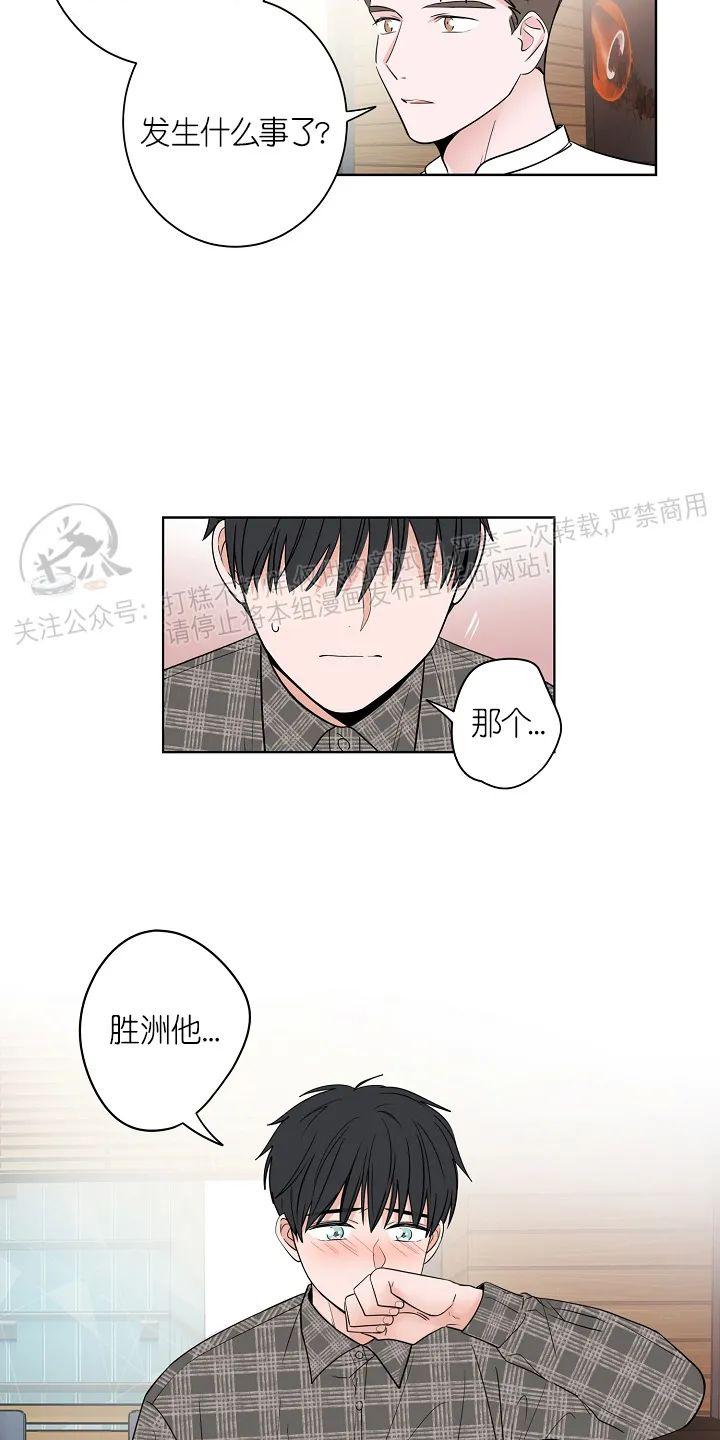 前辈！和我谈谈吧！ 第15话 第8页
