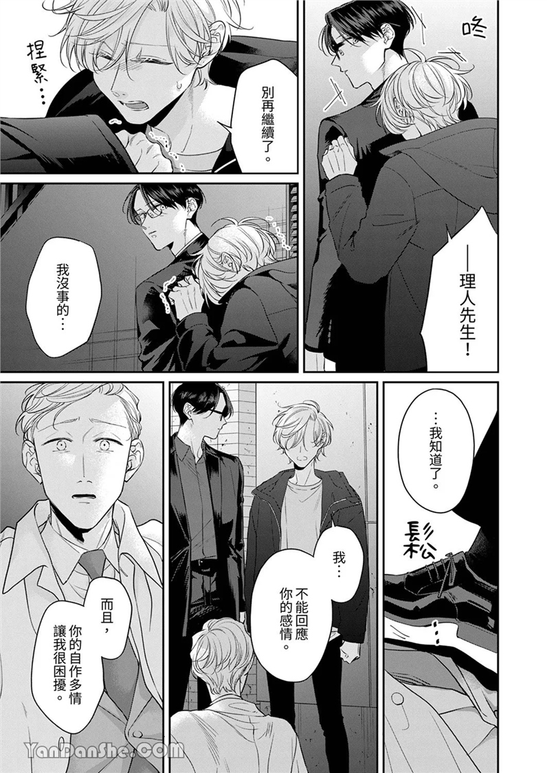 精英黑道抱我爱我，不肯放开我！ 第6话(修改) 第19页