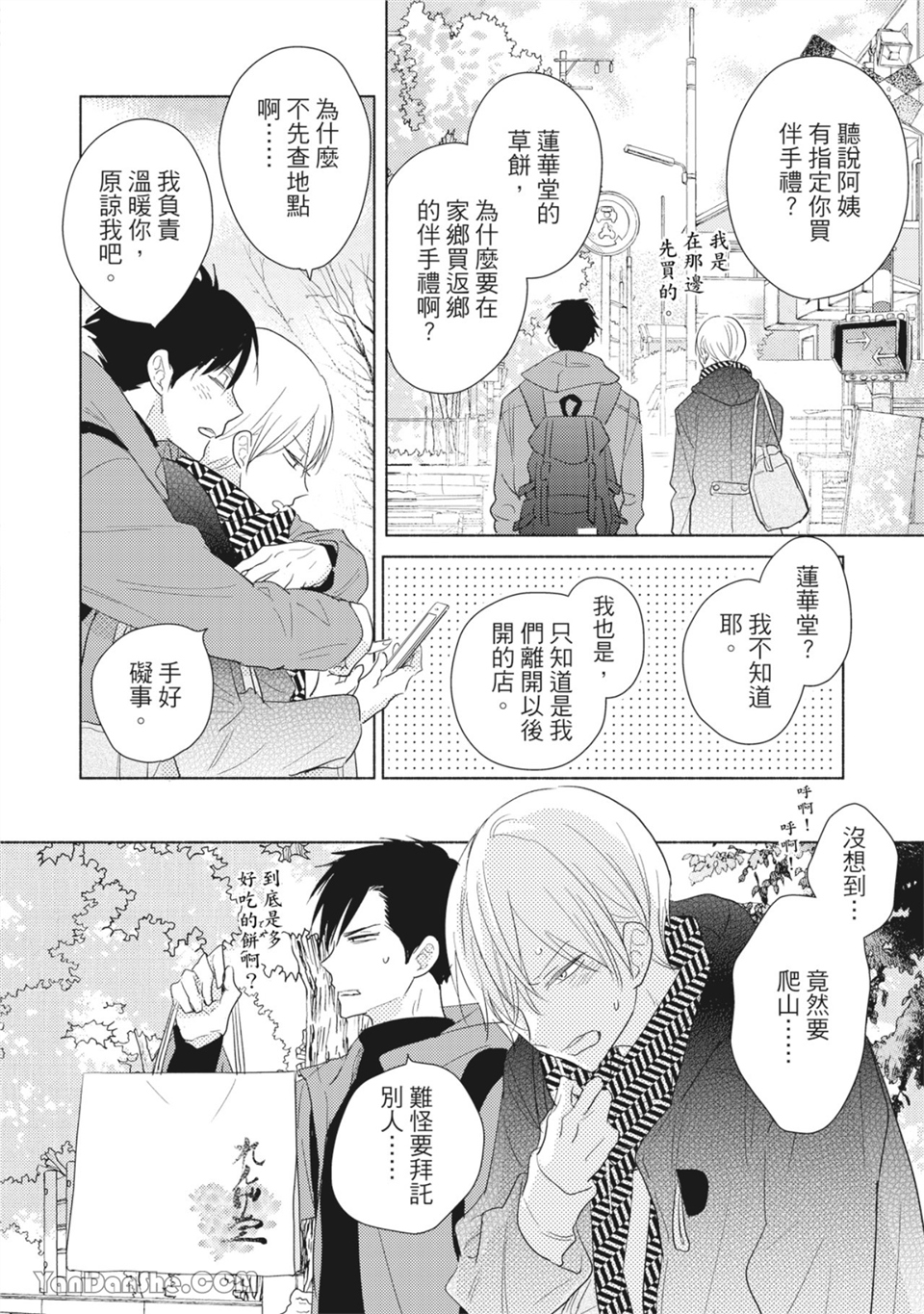 染上你的色彩 第5话 第1页