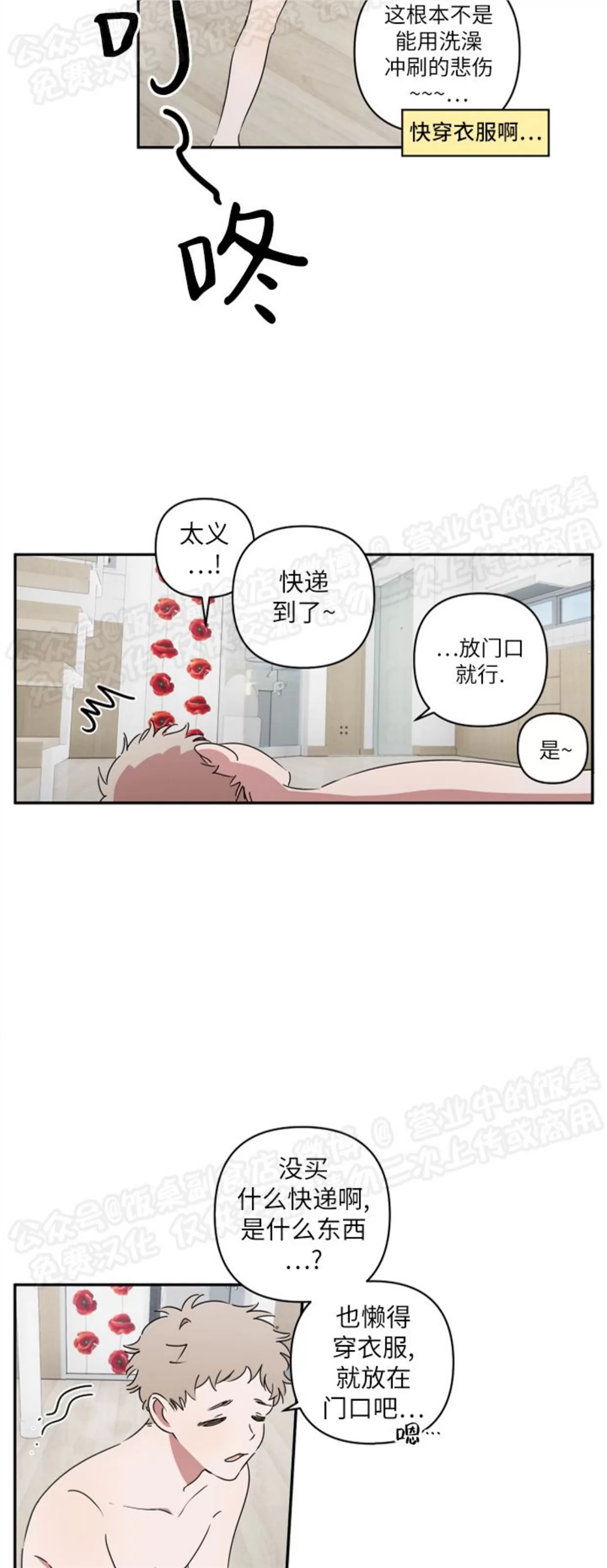 要藏好哦，别被我看见XX 第01话 第23页