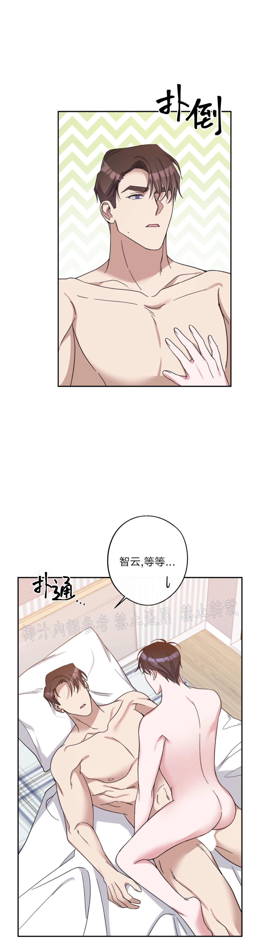待在我身边，亲爱的 第27话 第10页