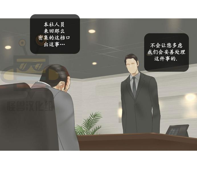 厌倦 第43话 第30页