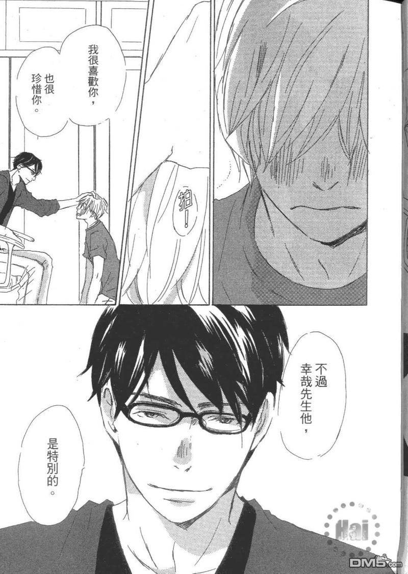 月光阪的花园大宅（单行本版） 第2卷 第28页