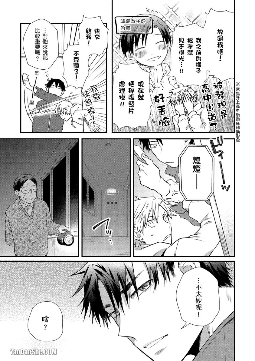 魔鬼也能用情欲收买 第1话 第28页