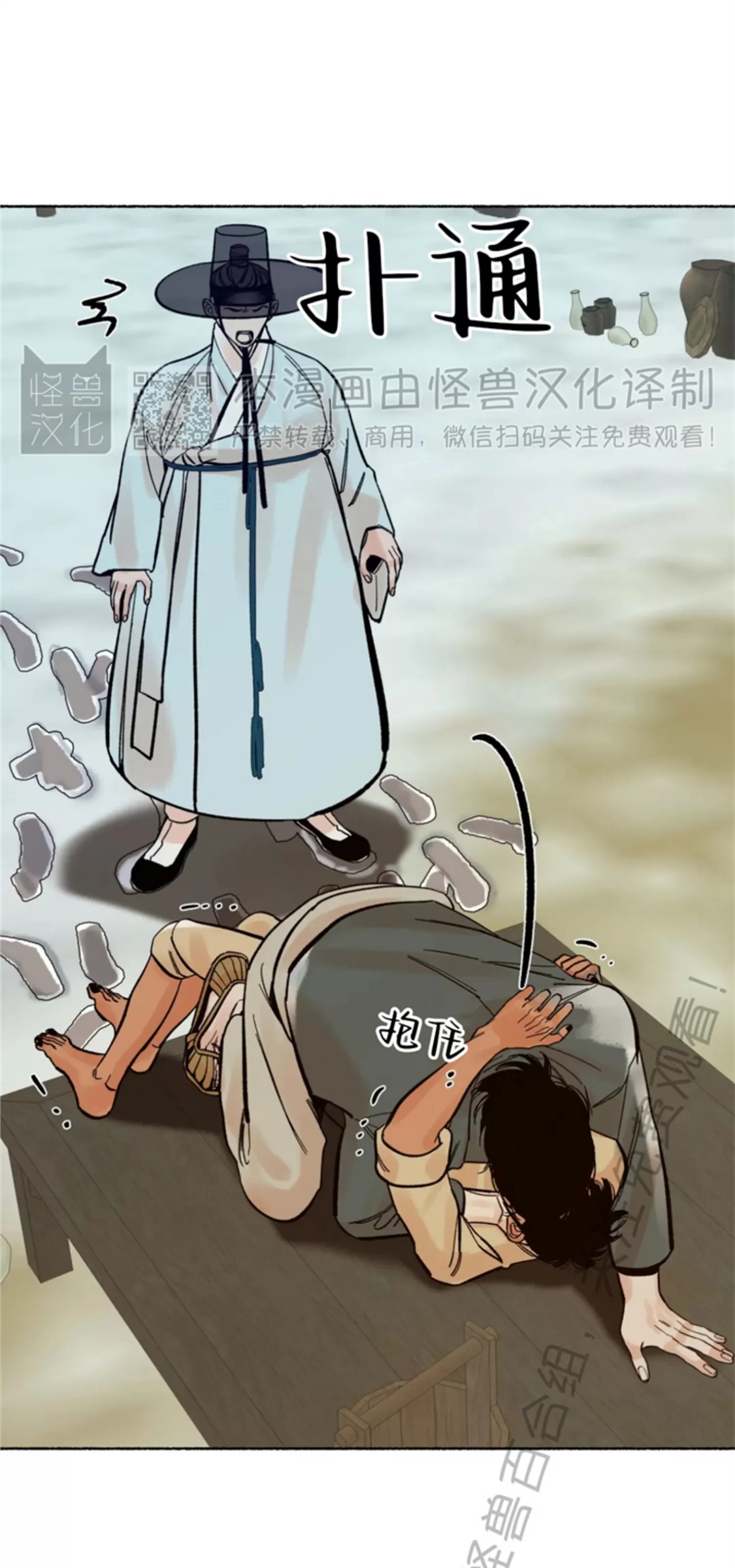 千年虎 第06话 第4页