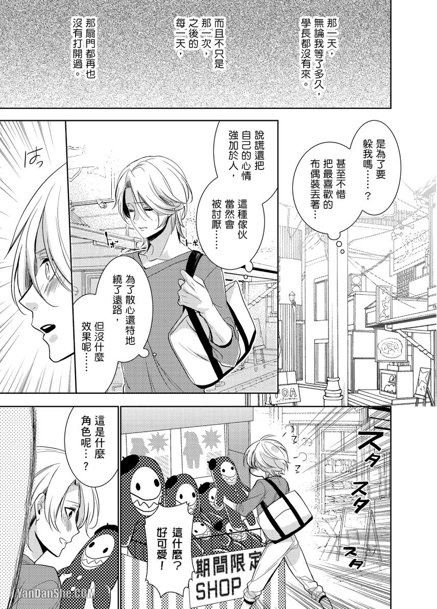 在里头的人请抱紧我！～我和学长的秘密★社团 第4话 第6页