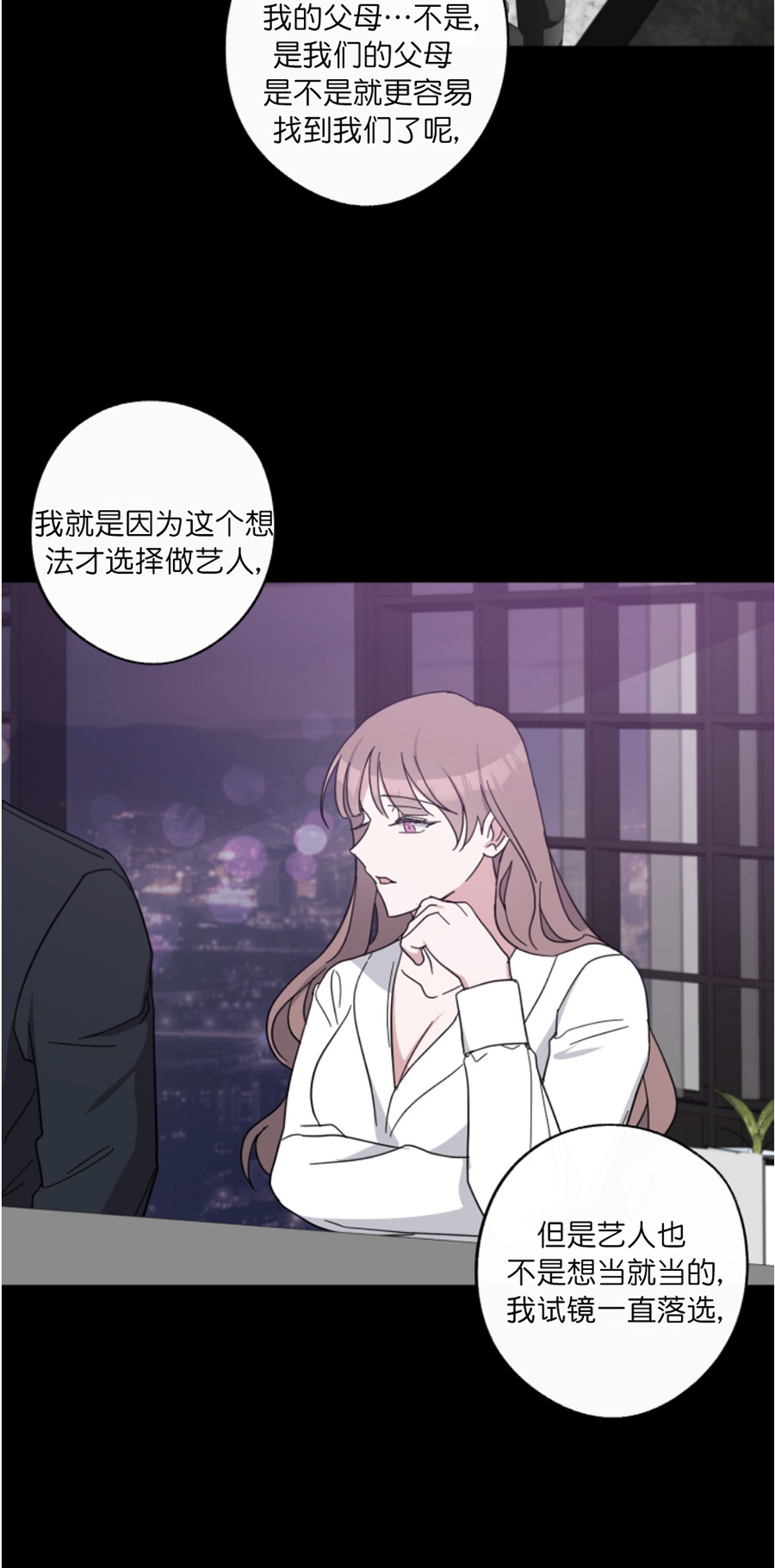 待在我身边，亲爱的 第36话 第18页