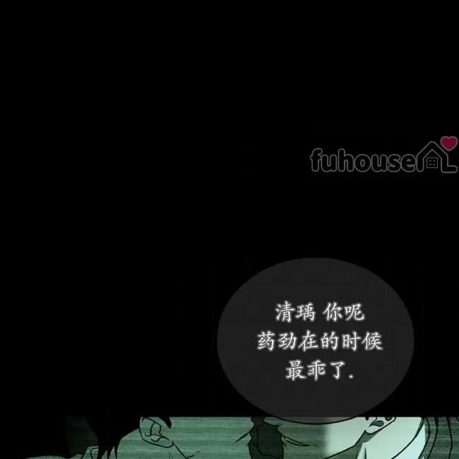 绿色镌像 第36话 第8页