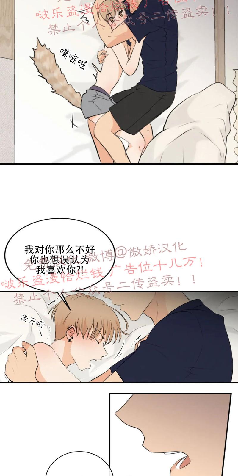 不完全变态 第35话 第12页