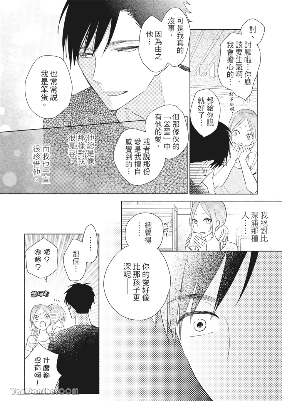 染上你的色彩 第3话 第11页