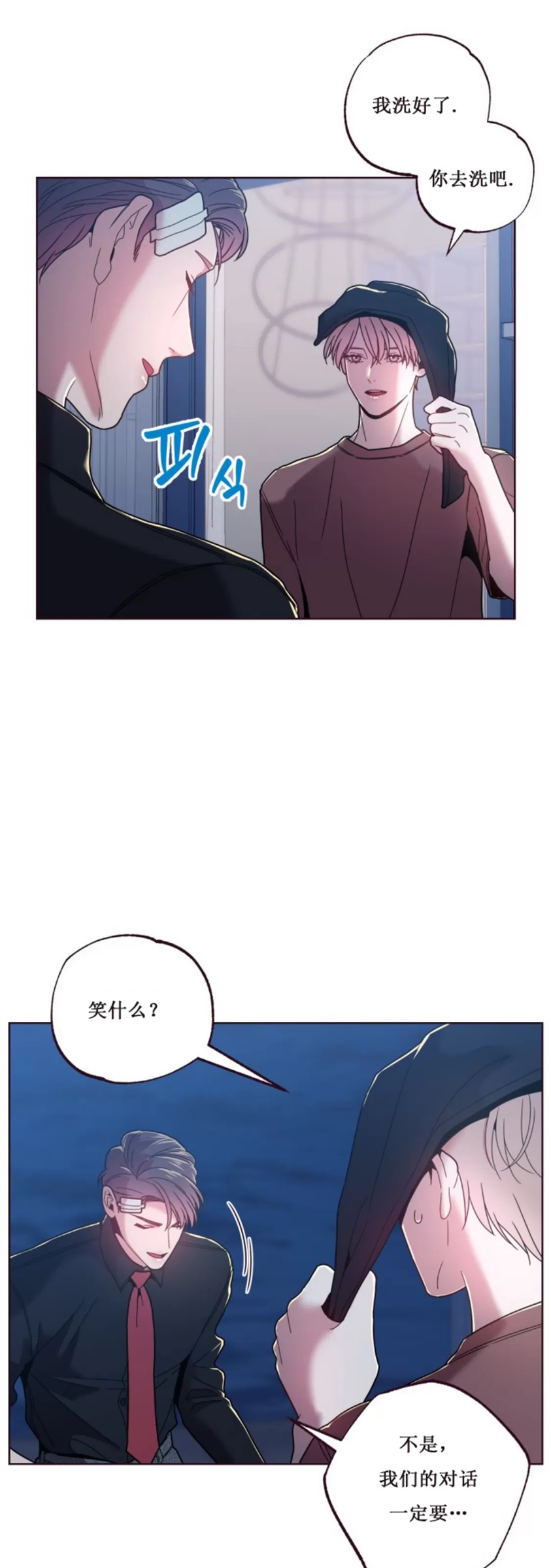 坠落 第15话 第23页