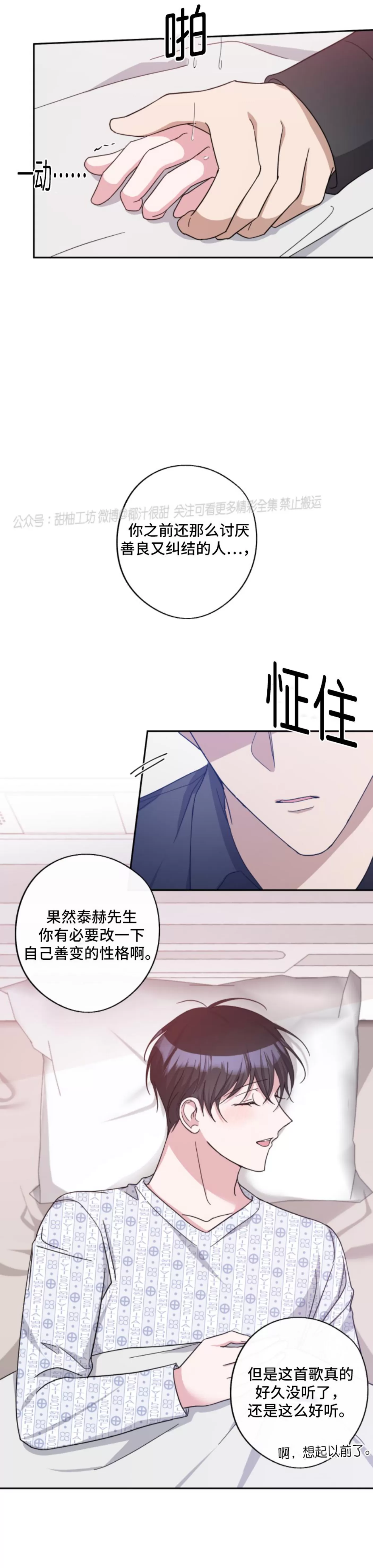 待在我身边，亲爱的 第42话 完 第12页