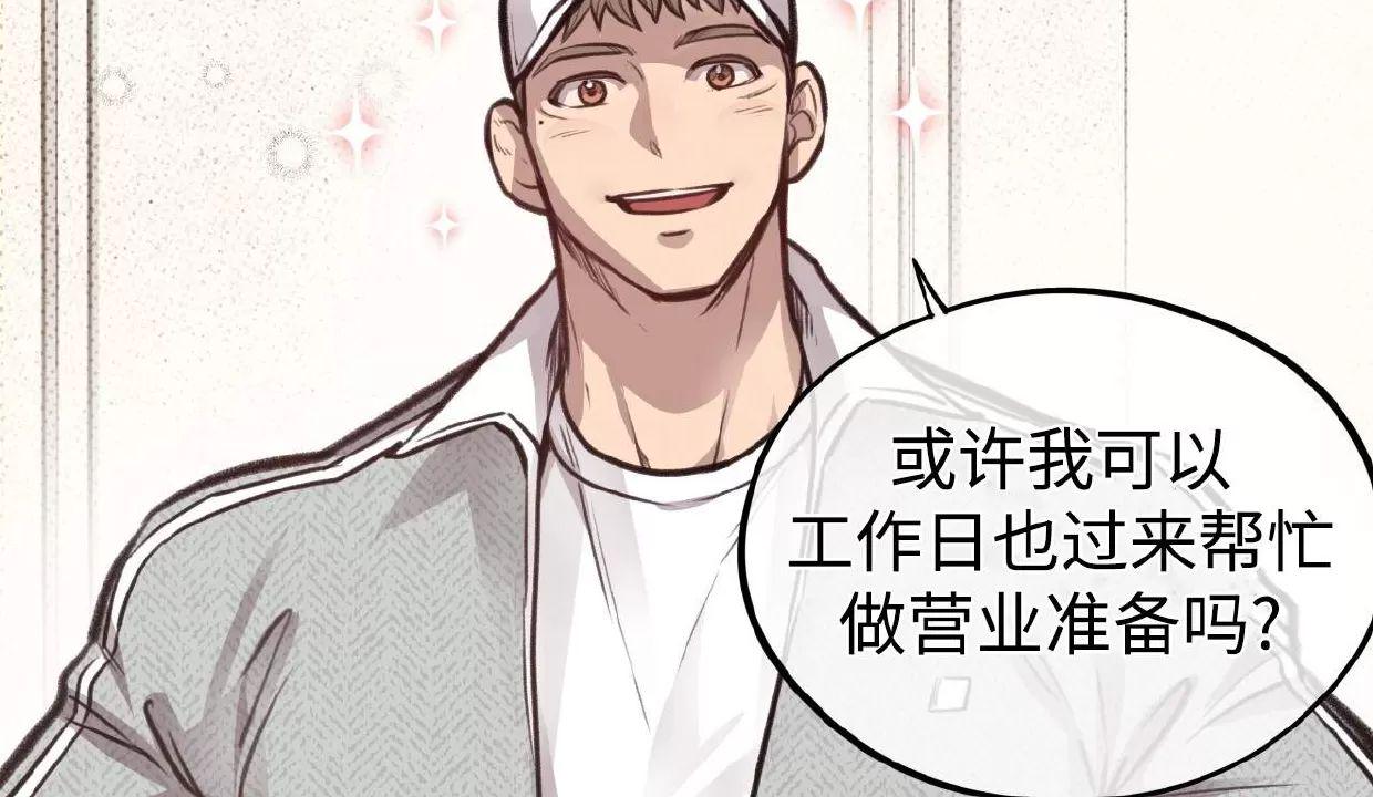 Honey Bear 第11话 第20页