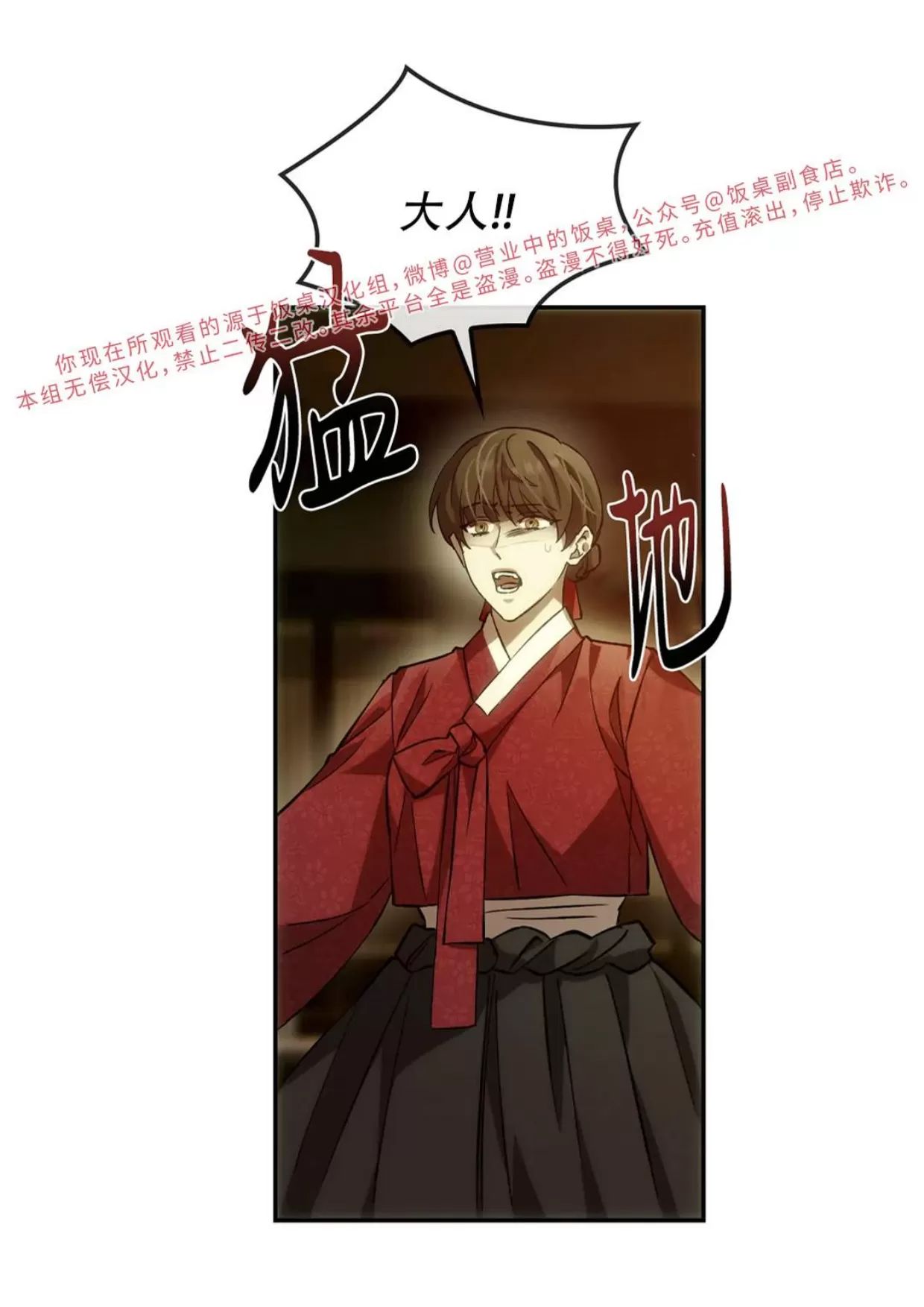 我们的转世 第2话 第29页