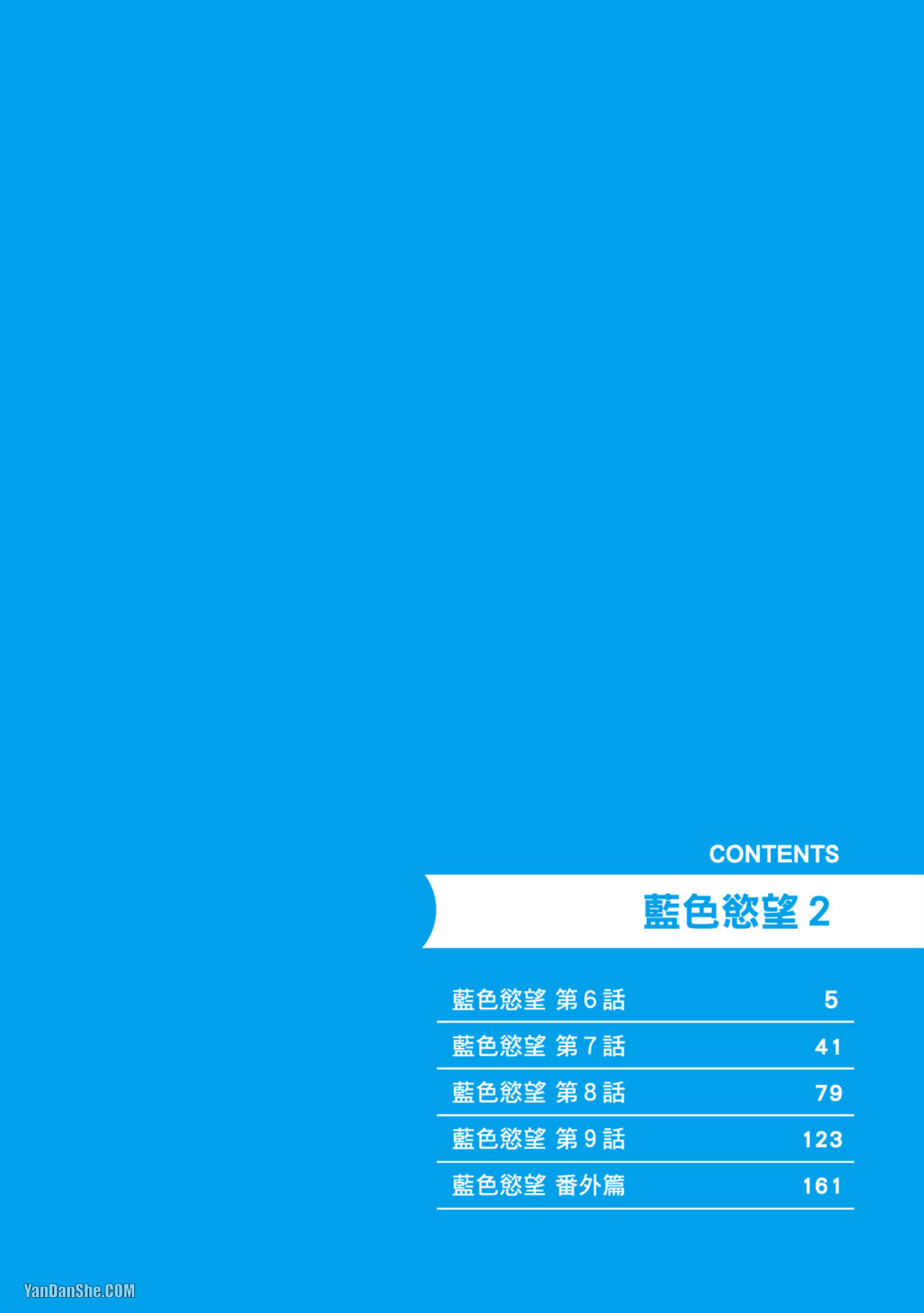 蓝色欲望 第6话 第3页