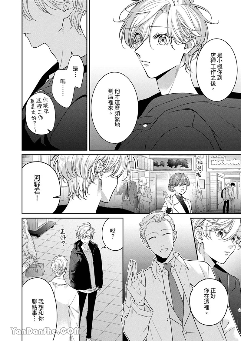 精英黑道抱我爱我，不肯放开我！ 第6话(修改) 第12页