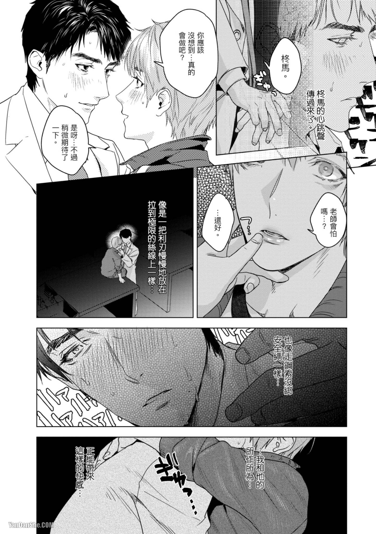 醉不可耐 第5话 第24页