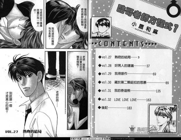 腐败教师方程式 第7卷 第3页