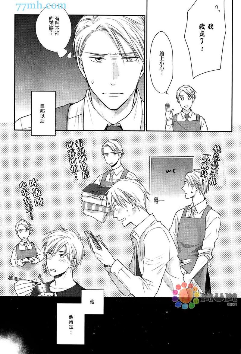 我可不允许你谈恋爱 第1话 第17页