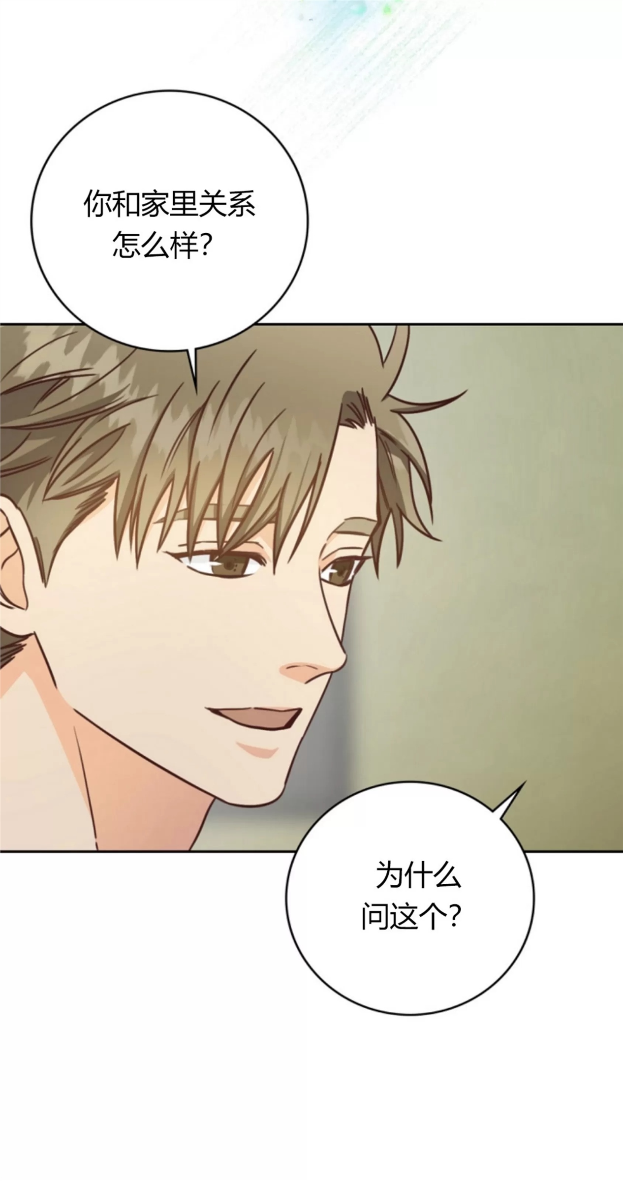 Deprive 第11话 第11页