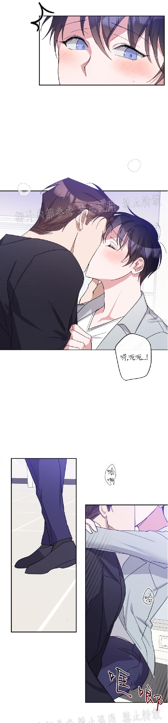 待在我身边，亲爱的 第22话 第3页
