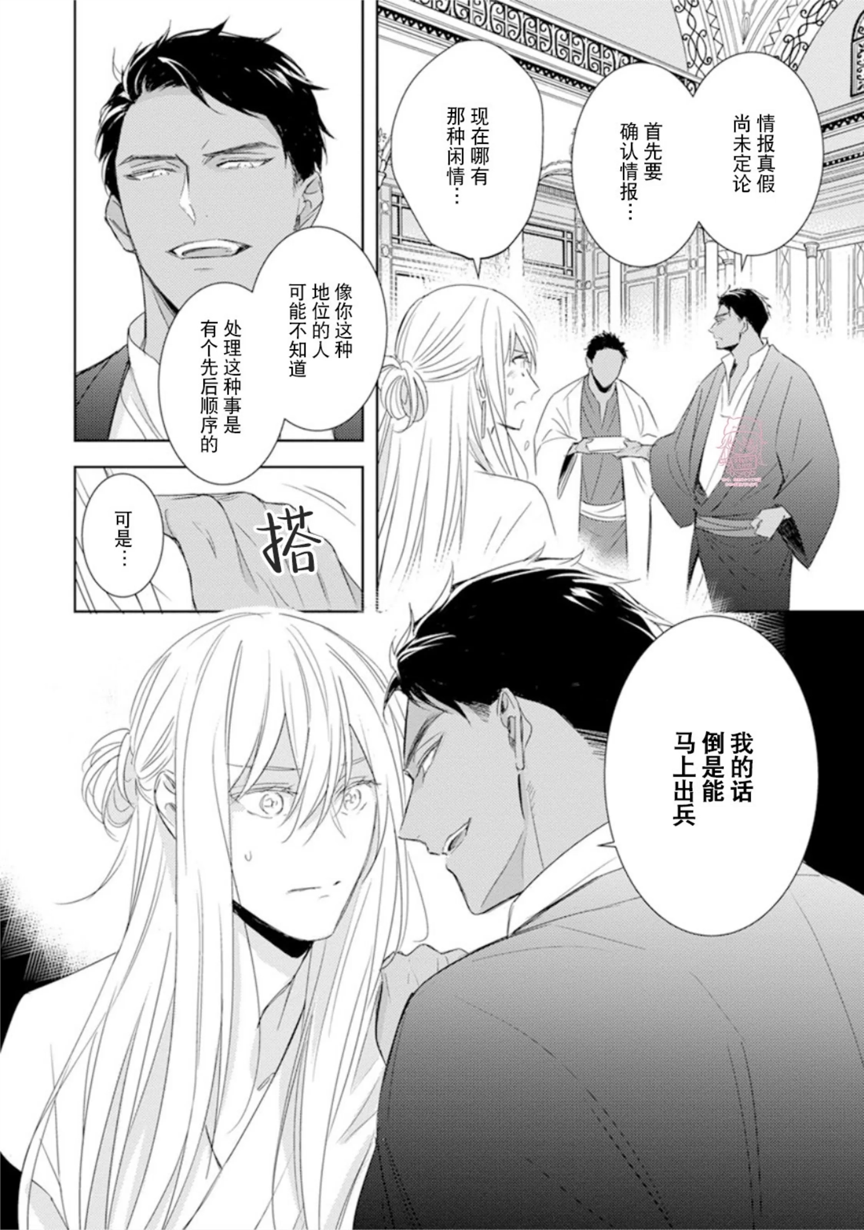 亡国的爱玛侬 第05话 第28页