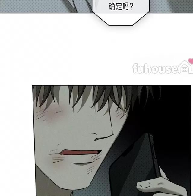 绿色镌像 第33话 第16页