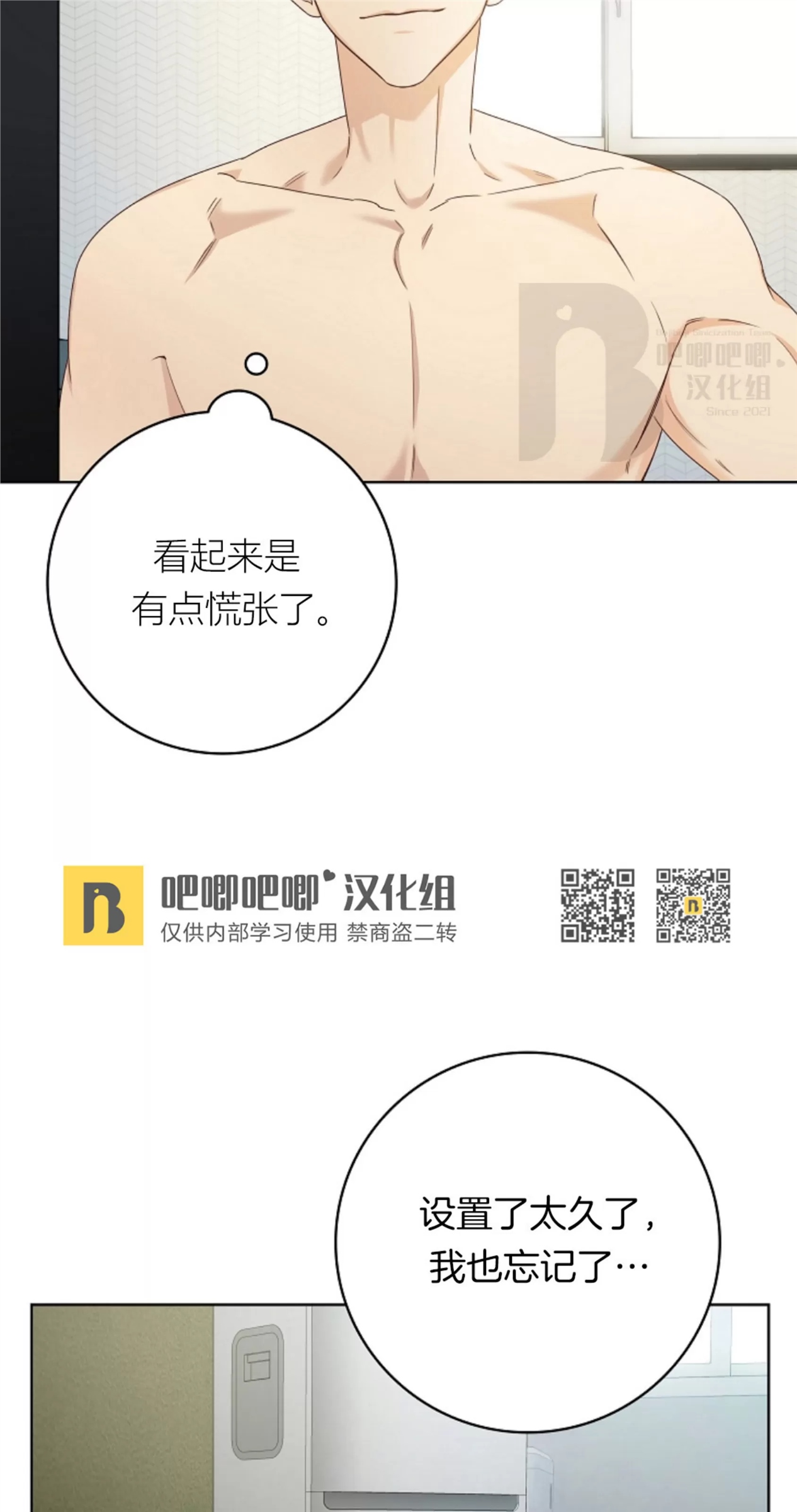 Deprive 第03话 第22页